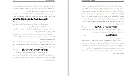 کتاب شگفتیهای خداوند در بدن انسان محمد راتب نابلسی PDF