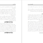 کتاب شگفتیهای خداوند در بدن انسان محمد راتب نابلسی PDF
