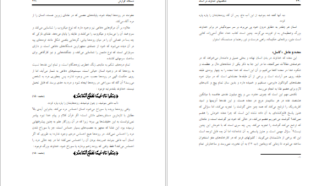 کتاب شگفتیهای خداوند در بدن انسان محمد راتب نابلسی PDF