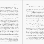 کتاب تاریخ فتح اندلس ابن قوطیه ابوبکر محمد بن عمر PDF