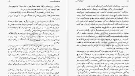 کتاب تاریخ فتح اندلس ابن قوطیه ابوبکر محمد بن عمر PDF