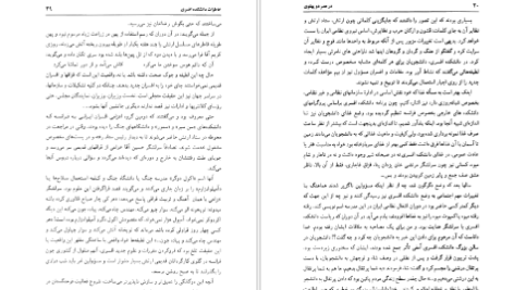 کتاب در عصر دو پهلوی نجفقلی پسیان PDF