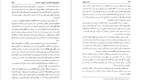 کتاب در عصر دو پهلوی نجفقلی پسیان PDF