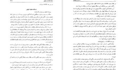 کتاب در عصر دو پهلوی نجفقلی پسیان PDF