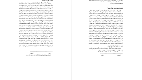 کتاب شناخت زرتشت حسین وحیدی PDF