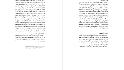 کتاب شناخت زرتشت حسین وحیدی PDF