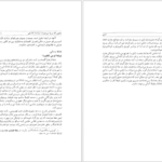 کتاب شناخت ژاپن جون لیوینگستون PDF