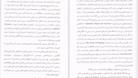 کتاب شناخت دانش ادیان هانس کلیم کیت و دیگران PDF