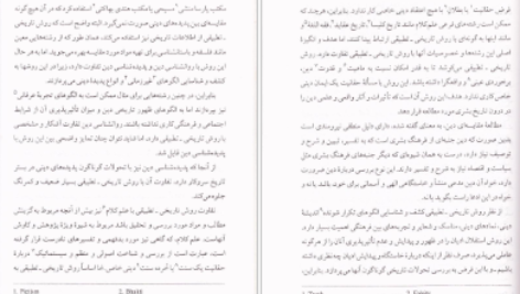 کتاب شناخت دانش ادیان هانس کلیم کیت و دیگران PDF