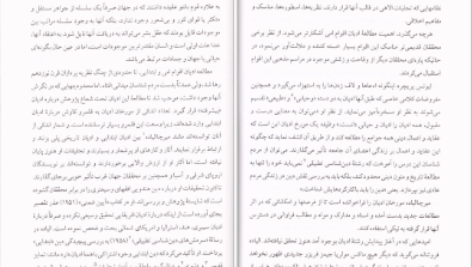کتاب شناخت دانش ادیان هانس کلیم کیت و دیگران PDF