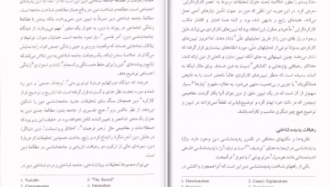 کتاب شناخت دانش ادیان هانس کلیم کیت و دیگران PDF