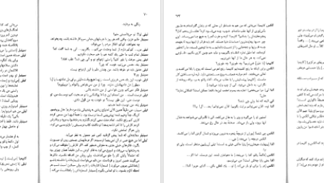 کتاب شمعی در باد الکساندر سولژنیتسین PDF