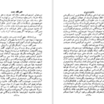 کتاب شمس و طغرا جلد ۲ محمدباقر میرزا خسروی PDF