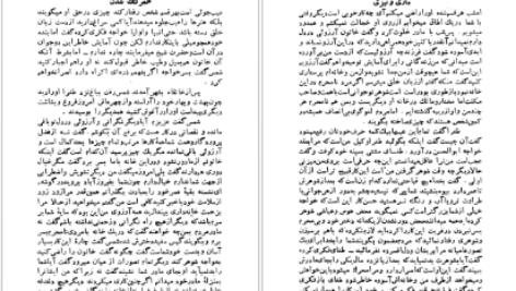 کتاب شمس و طغرا جلد ۲ محمدباقر میرزا خسروی PDF