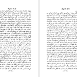 کتاب شمس و طغرا جلد ۲ محمدباقر میرزا خسروی PDF
