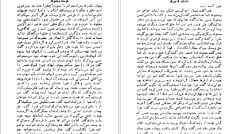کتاب شمس و طغرا جلد ۲ محمدباقر میرزا خسروی PDF