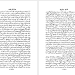 کتاب شمس و طغرا جلد ۲ محمدباقر میرزا خسروی PDF