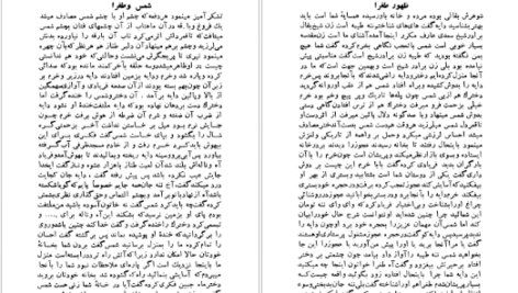 کتاب شمس و طغرا جلد ۱ محمدباقر میرزا خسروی PDF