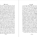 کتاب شمس و طغرا جلد ۱ محمدباقر میرزا خسروی PDF