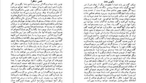 کتاب شمس و طغرا جلد ۱ محمدباقر میرزا خسروی PDF