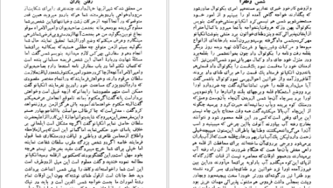 کتاب شمس و طغرا جلد ۱ محمدباقر میرزا خسروی PDF