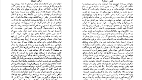 کتاب شمس و طغرا جلد ۱ محمدباقر میرزا خسروی PDF