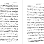 کتاب کورش بزرگ زندگی و جهانداری بنیان گذار شاهنشاهی ایران شاپور شهبازی PDF