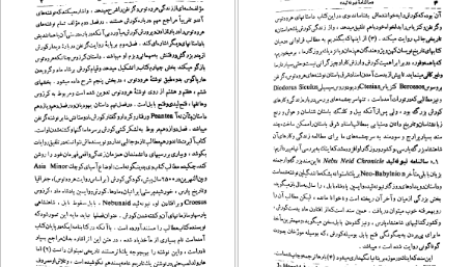 کتاب کورش بزرگ زندگی و جهانداری بنیان گذار شاهنشاهی ایران شاپور شهبازی PDF