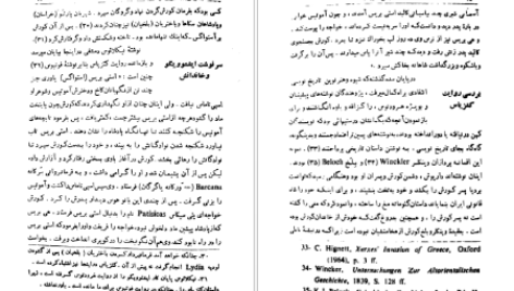 کتاب کورش بزرگ زندگی و جهانداری بنیان گذار شاهنشاهی ایران شاپور شهبازی PDF