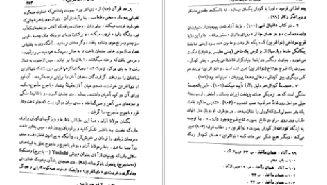 کتاب کورش بزرگ زندگی و جهانداری بنیان گذار شاهنشاهی ایران شاپور شهبازی PDF