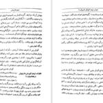 کتاب کورش بزرگ زندگی و جهانداری بنیان گذار شاهنشاهی ایران شاپور شهبازی PDF