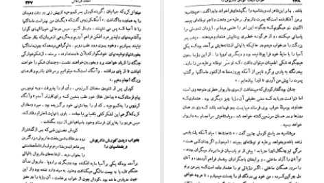 کتاب کورش بزرگ زندگی و جهانداری بنیان گذار شاهنشاهی ایران شاپور شهبازی PDF