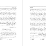 کتاب دین زرتشت و نقش آن در جامعه ساسانیان فرشته عبداللهی PDF
