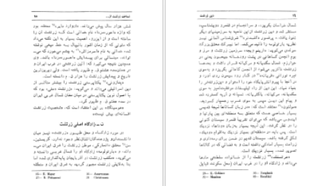 کتاب دین زرتشت و نقش آن در جامعه ساسانیان فرشته عبداللهی PDF