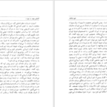 کتاب دین زرتشت و نقش آن در جامعه ساسانیان فرشته عبداللهی PDF