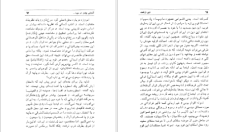 کتاب دین زرتشت و نقش آن در جامعه ساسانیان فرشته عبداللهی PDF