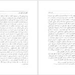 کتاب دین زرتشت و نقش آن در جامعه ساسانیان فرشته عبداللهی PDF
