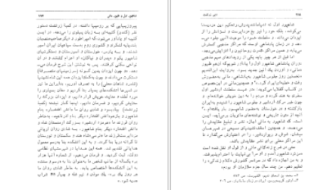 کتاب دین زرتشت و نقش آن در جامعه ساسانیان فرشته عبداللهی PDF