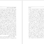 کتاب دین زرتشت و نقش آن در جامعه ساسانیان فرشته عبداللهی PDF