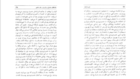 کتاب دین زرتشت و نقش آن در جامعه ساسانیان فرشته عبداللهی PDF