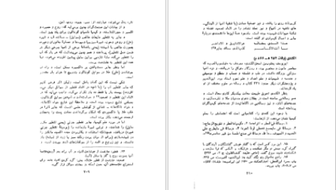 کتاب شناخت عرفان و عارفان ایرانی علی اصغر حلبی PDF