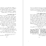 کتاب شناخت عرفان و عارفان ایرانی علی اصغر حلبی PDF