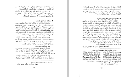 کتاب شناخت عرفان و عارفان ایرانی علی اصغر حلبی PDF