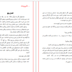 کتاب شرطبندی جنیفر کروزی PDF