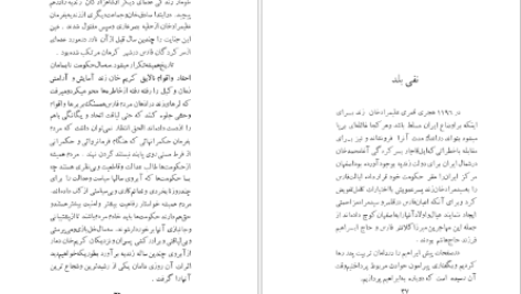 کتاب ابراهیم کلانتر سیاوش دانش PDF