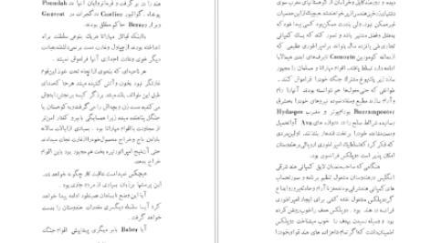 کتاب ابراهیم کلانتر سیاوش دانش PDF