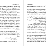 کتاب گام های پیمودن نسیم خاکسار PDF