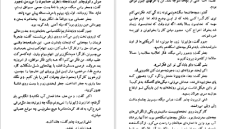 کتاب گام های پیمودن نسیم خاکسار PDF