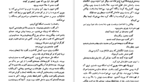 کتاب گام های پیمودن نسیم خاکسار PDF
