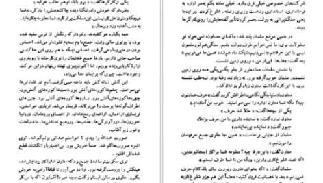 کتاب گام های پیمودن نسیم خاکسار PDF